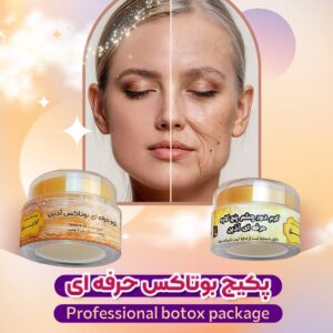 پکیج حرفه ای بوتاکس آذین