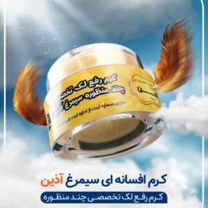 کرم چند منظوره سیمرغ آذین